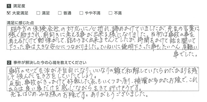 諦めかけていましたが、先生の言葉に強く励まされた