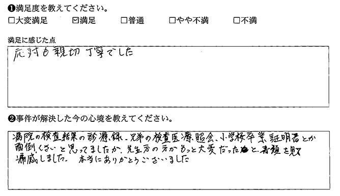 本当にありがとうございました