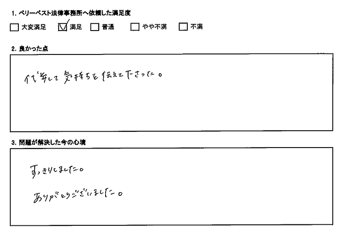 代弁して気持ちを伝えて下さった