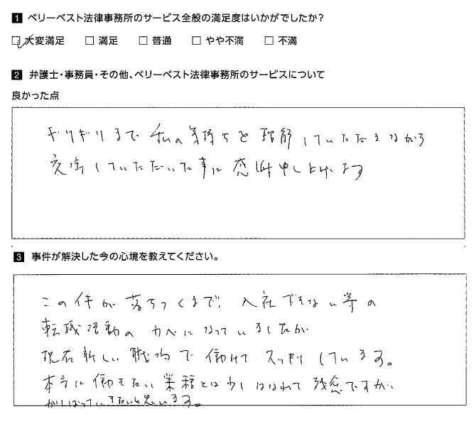 私の気持ちを理解して頂きながら交渉していただいた