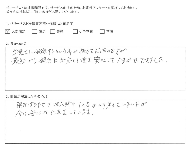 最初から親切に対応して頂き安心しておまかせできました